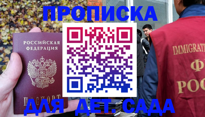 временная регистрация для всех в Шелехове