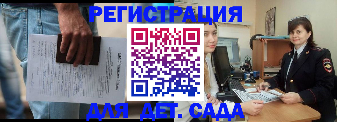временная регистрация для школы в Шелехове