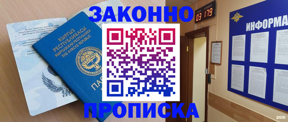 прописка иностранных граждан в Шелехове