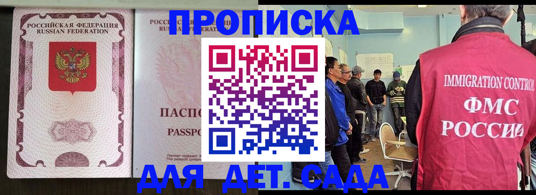 временная регистрация гарантия в Шелехове