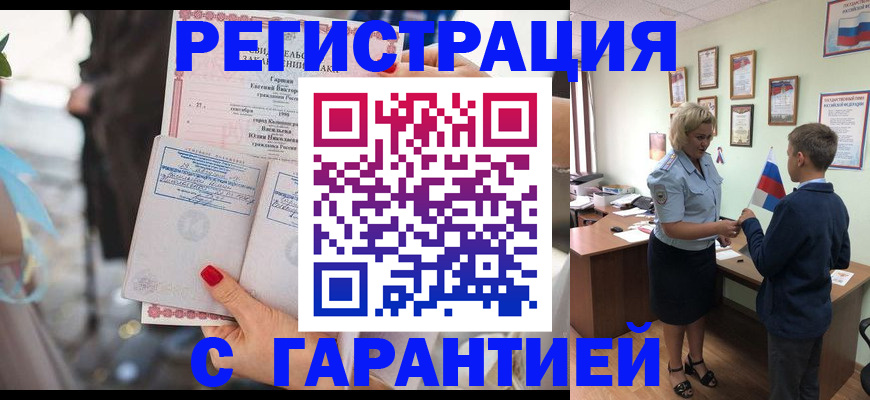 прописка для военкомата в Шелехове