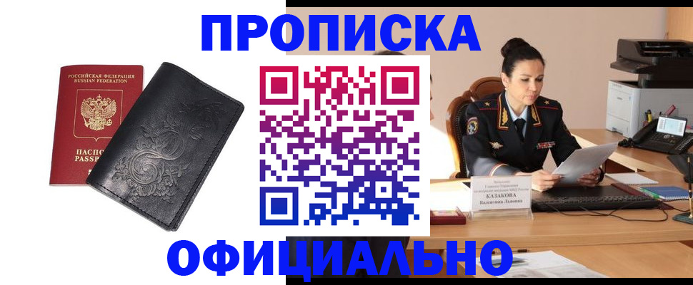 временная регистрация для всех в Шелехове