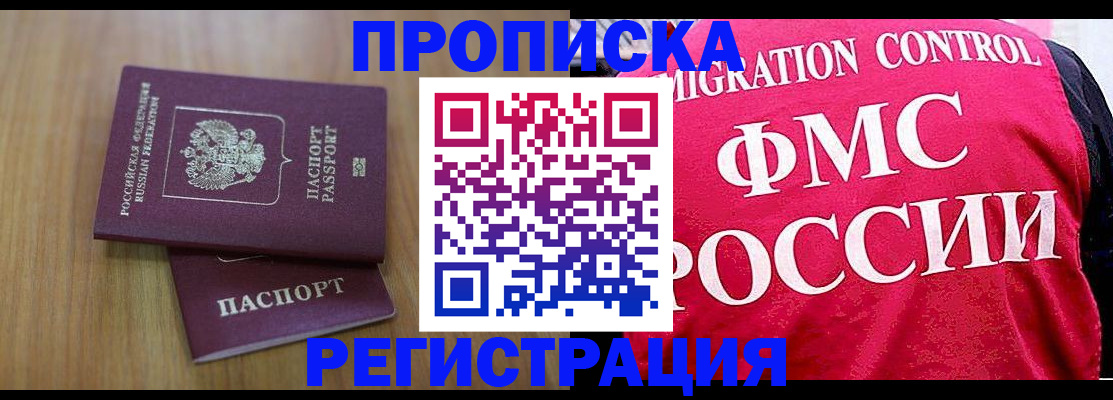 временная регистрация недорого в Шелехове