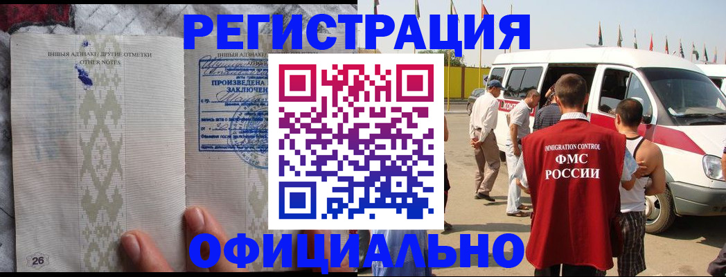 прописка для работы в Шелехове