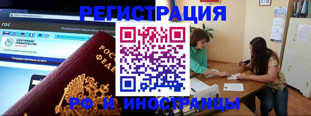 прописка регистрация в Шелехове